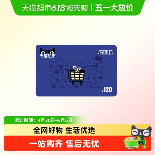 享淘卡120元面额（下单顺手充专用） - 封面