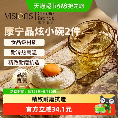 康宁VISIONS晶炫玻璃碗