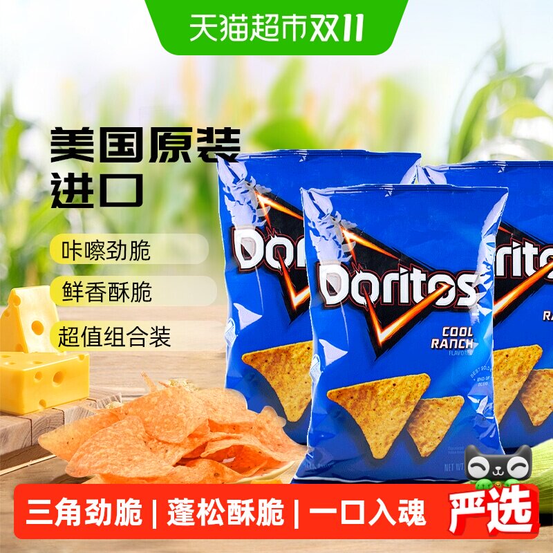 美国乐事多力多滋农场味玉米片92.1g*3小包装零食膨化薯片小吃