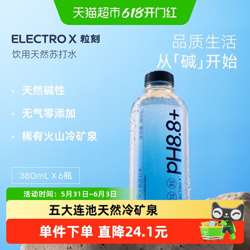 ELECTROXl粒刻380ml*6瓶苏打水