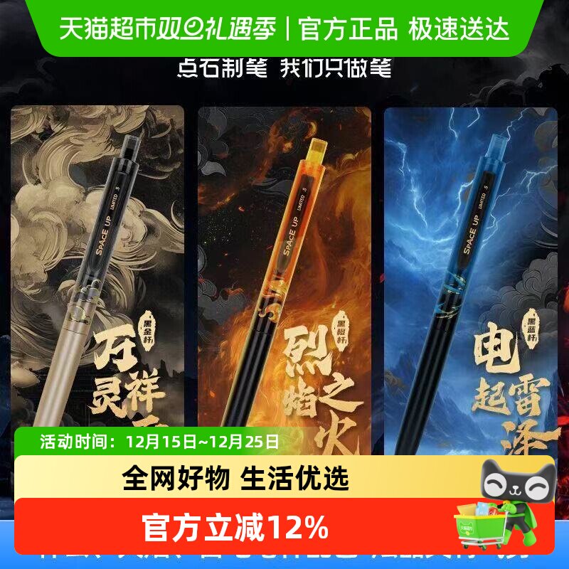 点石制笔时空舱黑时空双珠中性笔