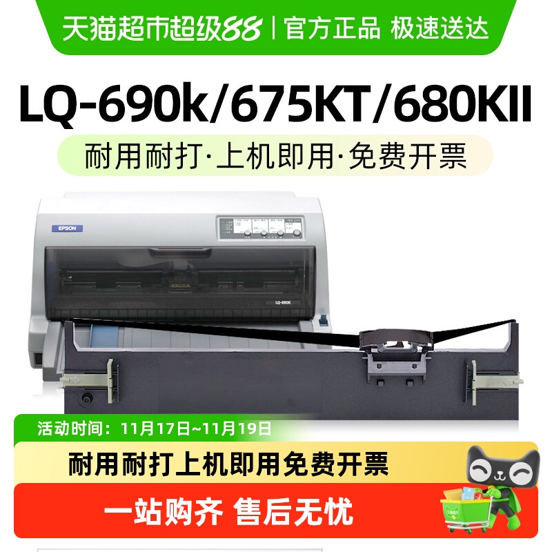 免费开票 上机即用 高清打印 官方正品