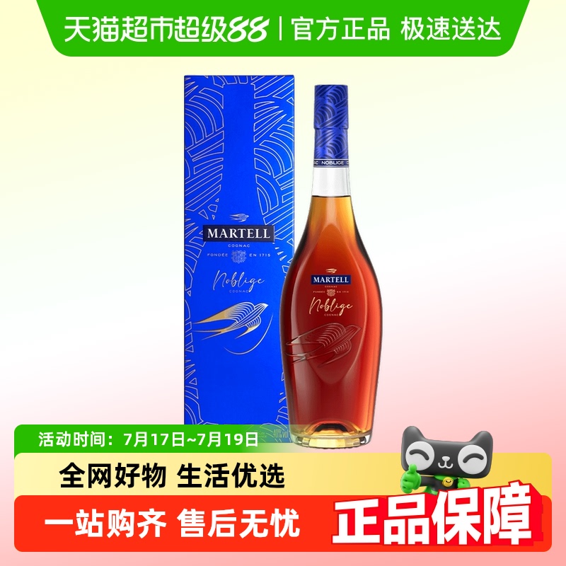 马爹利名士干邑700ml×1瓶洋酒