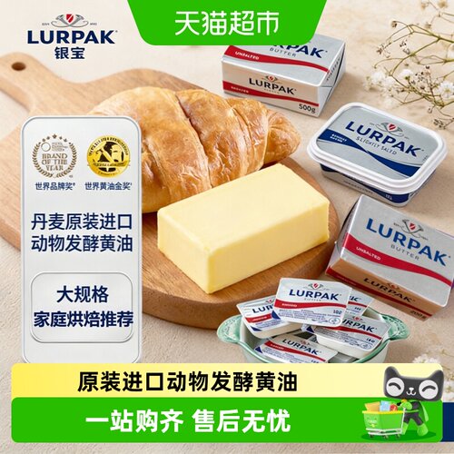 LURPAK乐派克原装进口动物黄油