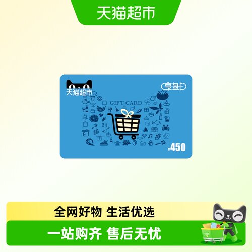 享淘卡450元面额（下单顺手充专用）