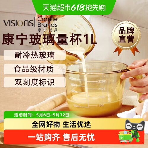 VISIONS玻璃量杯微波适用精准