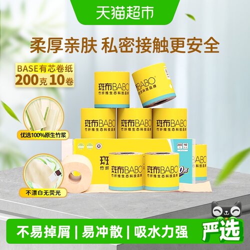 斑布竹浆4层加厚可溶冲水卷纸