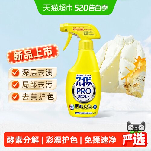花王彩漂衣领净喷雾一喷即净