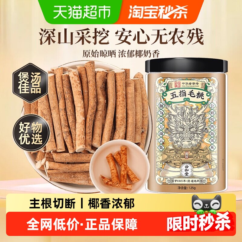 SunClara精选五指毛桃煲汤料