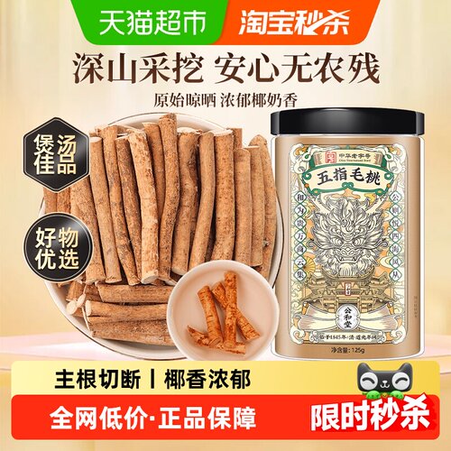 SunClara精选五指毛桃煲汤料