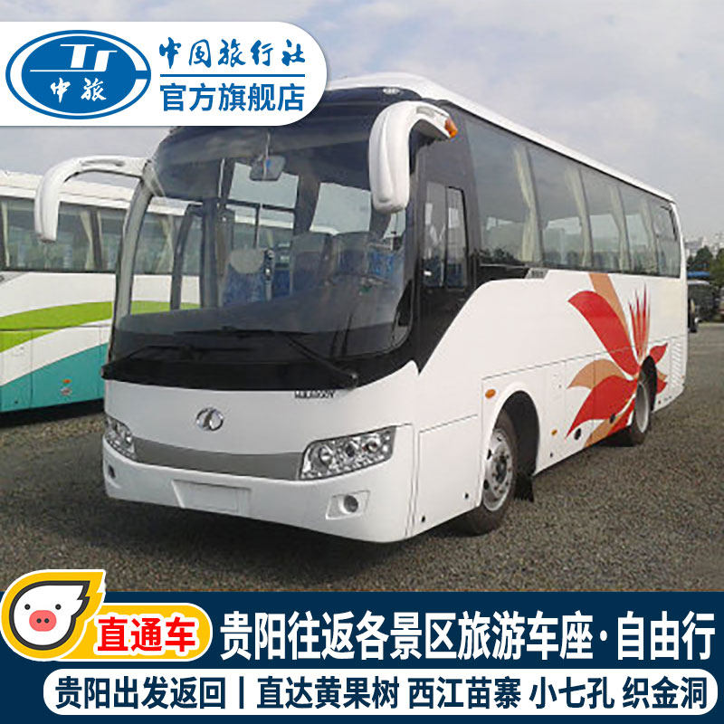 贵州旅游直通车贵阳小七孔黄果树梵净山西江千户苗寨织金洞天眼在类目 度假线路/签证送关/旅游服务, 自由行/跟团游, 国内跟团游中 - 来自Buy2taobao.com提供专业的淘宝代购服务