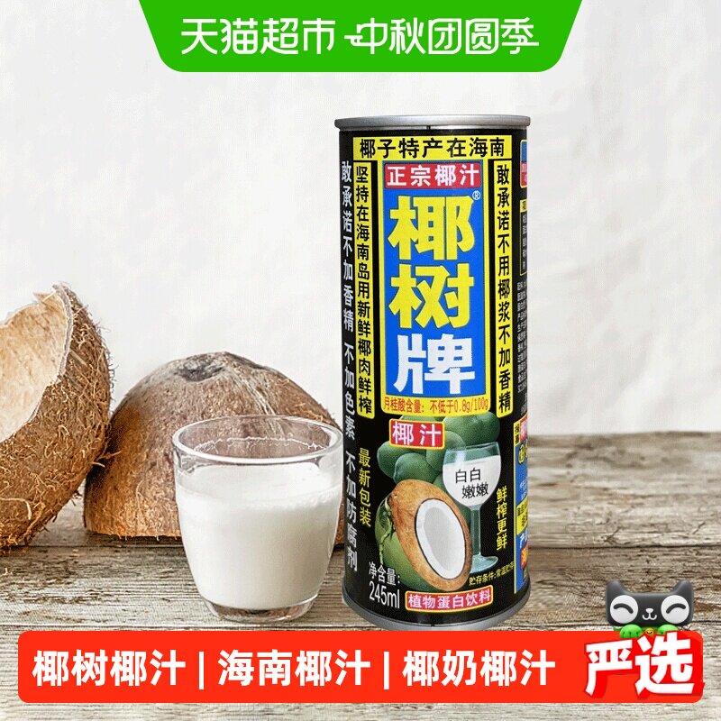 椰树椰汁不加香精245ml*24罐										