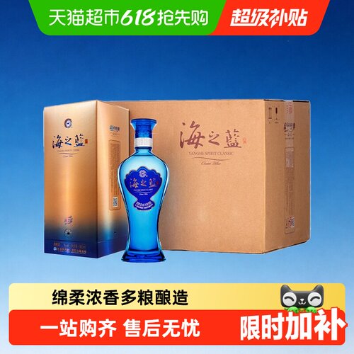 洋河海之蓝52度绵柔浓香型白酒