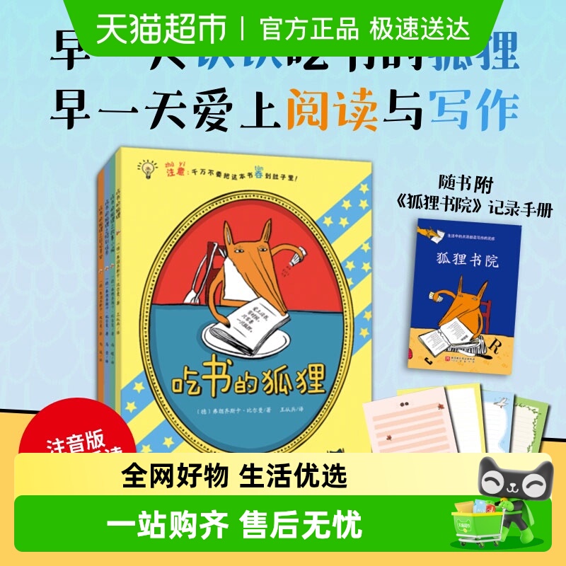 吃书的狐狸全4册