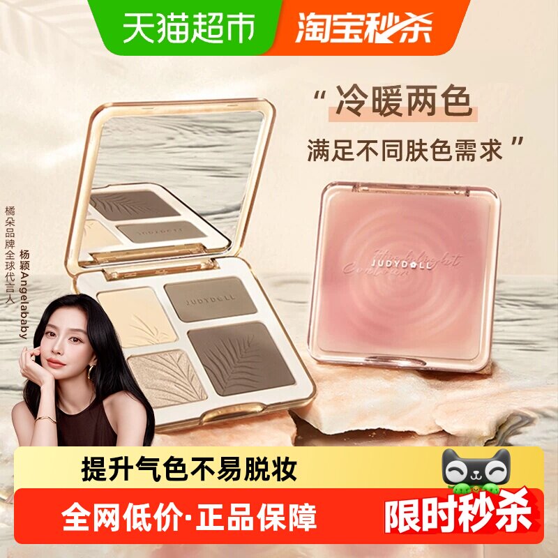 JudydoLL橘朵高光修容盘提升气色图片
