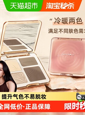 JudydoLL橘朵高光修容盘提升气色