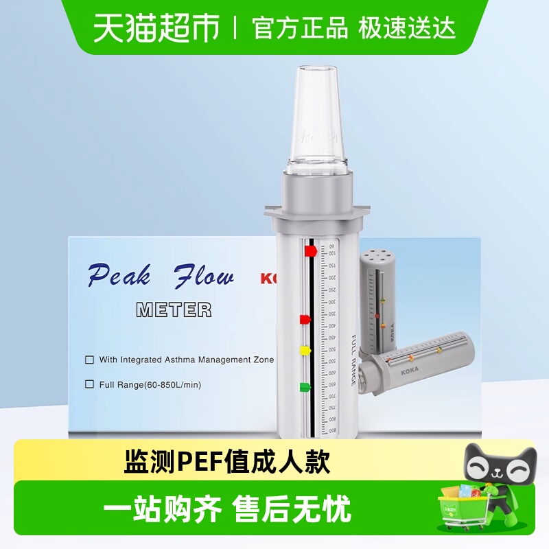 科卡成人峰流速仪监测PEF-3