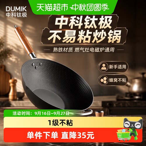 DUMIK中科德马克免开锅炒菜锅