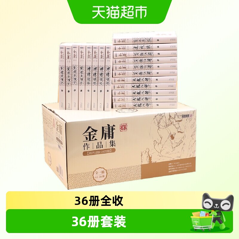 金庸武侠小说全集36册图片