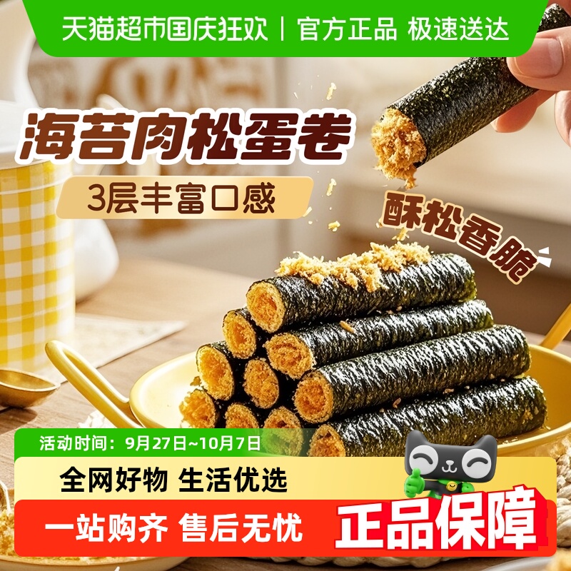 百草味海苔肉松蛋卷饼干儿童孕妇海味休闲零食小吃