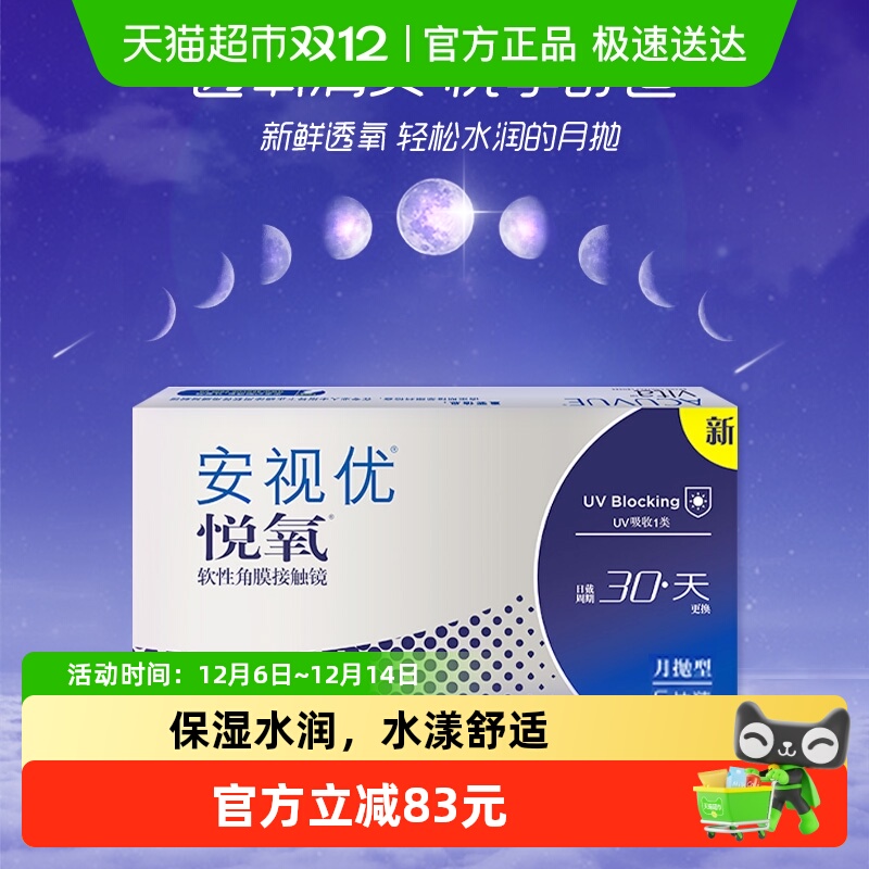 强生透明月抛隐形眼镜