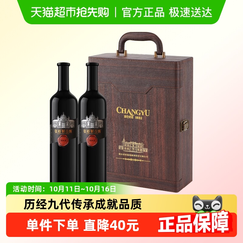 张裕红酒第九代MAX版解百纳干红葡萄酒750mlx2瓶高档礼盒节日送礼