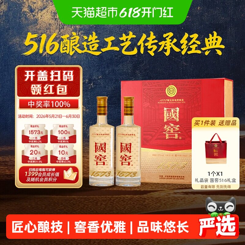 泸州老窖国窖1573经典516礼盒浓香型白酒52度516ml*2瓶端午礼盒