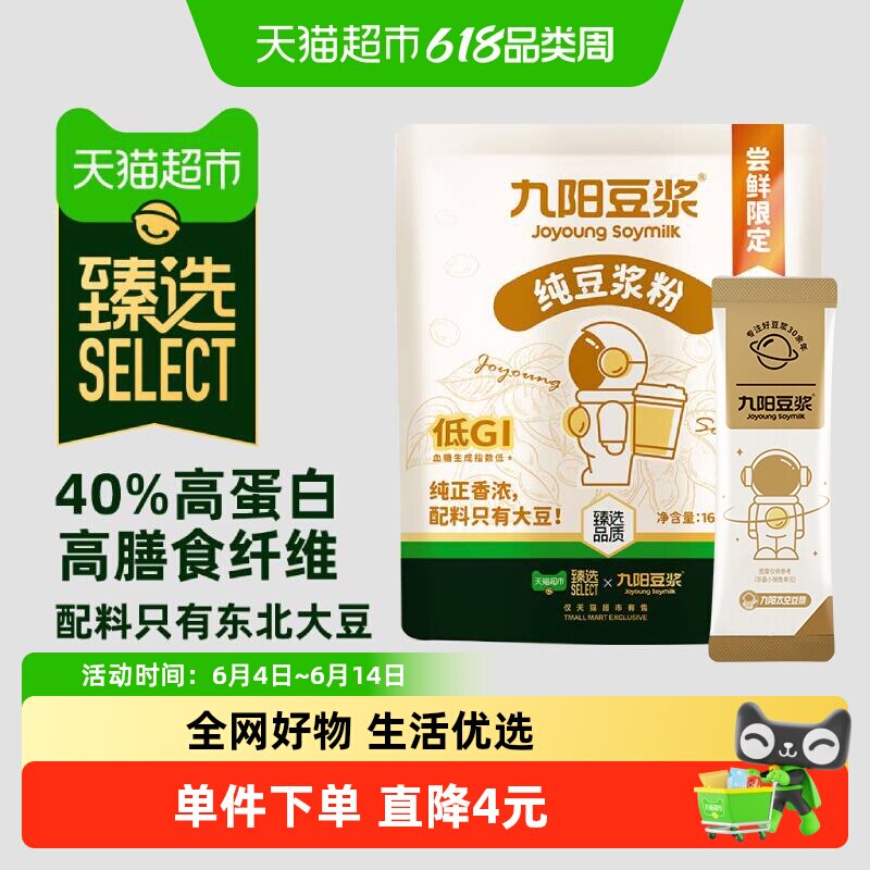 臻选纯豆浆粉高蛋白无添加糖豆浆粉早餐儿童健身不甜早餐营养