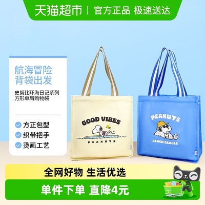 MINISO/名创优品史努比购物袋