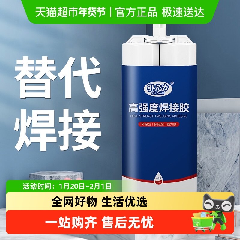 非凡力ab胶强力粘铁不锈钢大理石金属塑料专用替代焊接胶,文具电教/文化用品/商务用品,胶水,淘宝优惠券,粉丝福利购,淘宝优惠卷