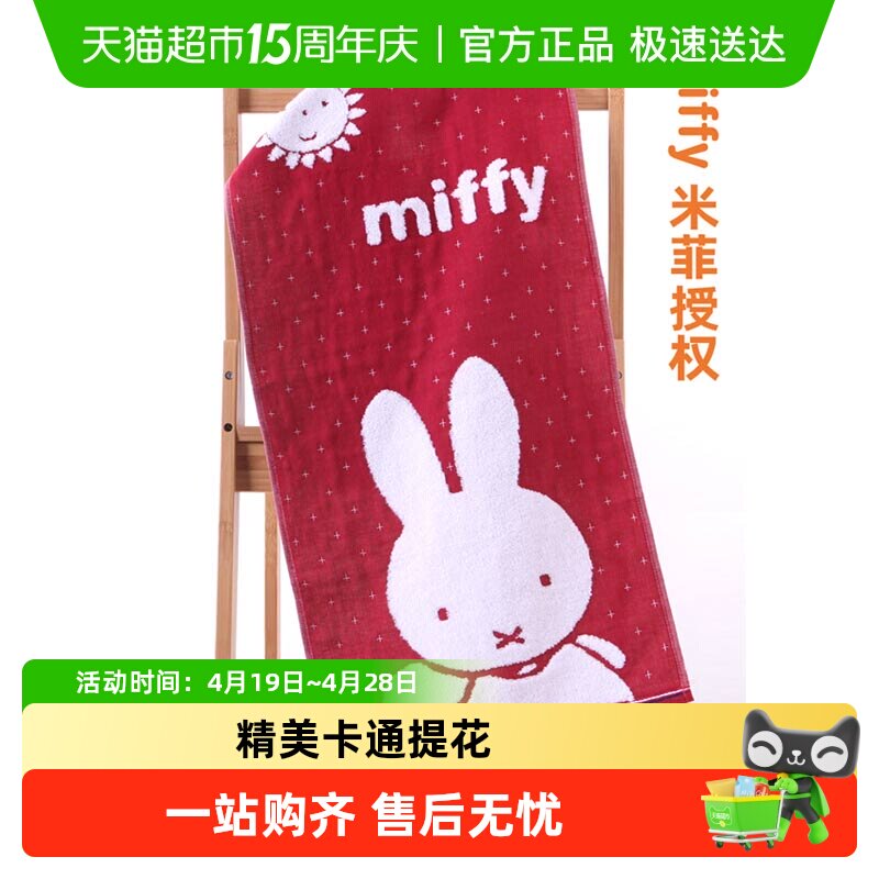 金号儿童卡通毛巾纯棉米菲兔全棉双层纱无捻毛巾浴巾方巾