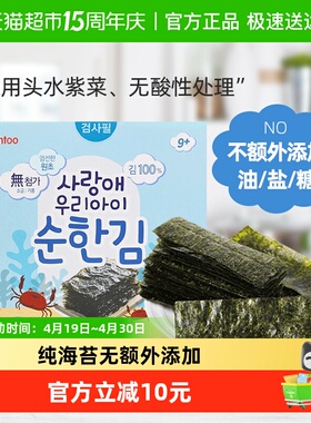 拿嘟nahtoo那都儿童无调味无酸海苔片拌饭料零辅食紫菜韩国进口