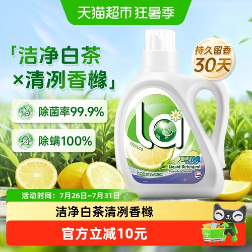 威露士白茶晨露洗衣液除菌除螨