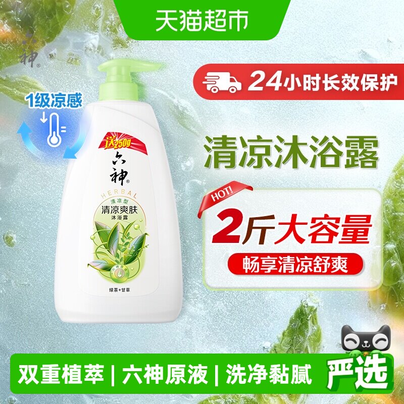 【秒杀】六神清凉爽肤绿茶沐浴露加量装1kg留香舒爽易冲洗