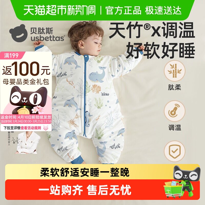 贝肽斯【肽柔】婴儿睡袋春秋冬款儿童防踢被恒温宝宝分腿四季通用