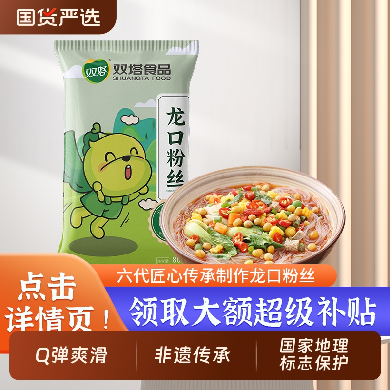 双塔龙口粉丝绿豆豌豆粉丝花甲粉丝速食火锅粉丝凉拌小包装80g