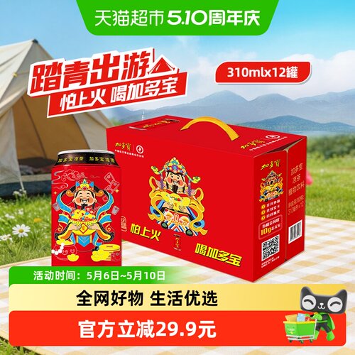 加多宝凉茶310ml*12罐新老包装