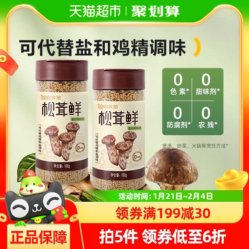 大山合太然松茸鲜鲜调味料100g*2罐无添加代替鸡精和盐