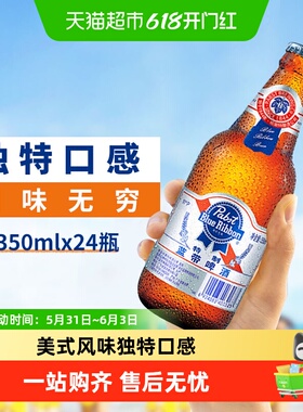 Blue Ribbon/蓝带啤酒特制11度350mlx24瓶整箱玻璃瓶优级纯正