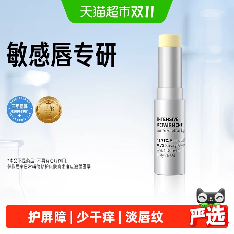毕生之研MED润唇膏3g敏感专研四重修护开盖即用保湿滋润不含香精