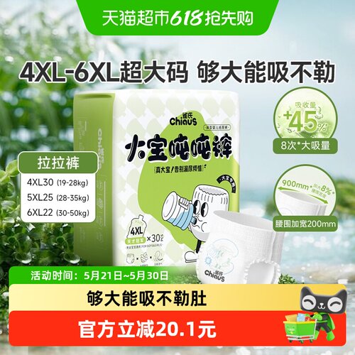 雀氏大宝胖宝专用4XL/5XL拉拉裤