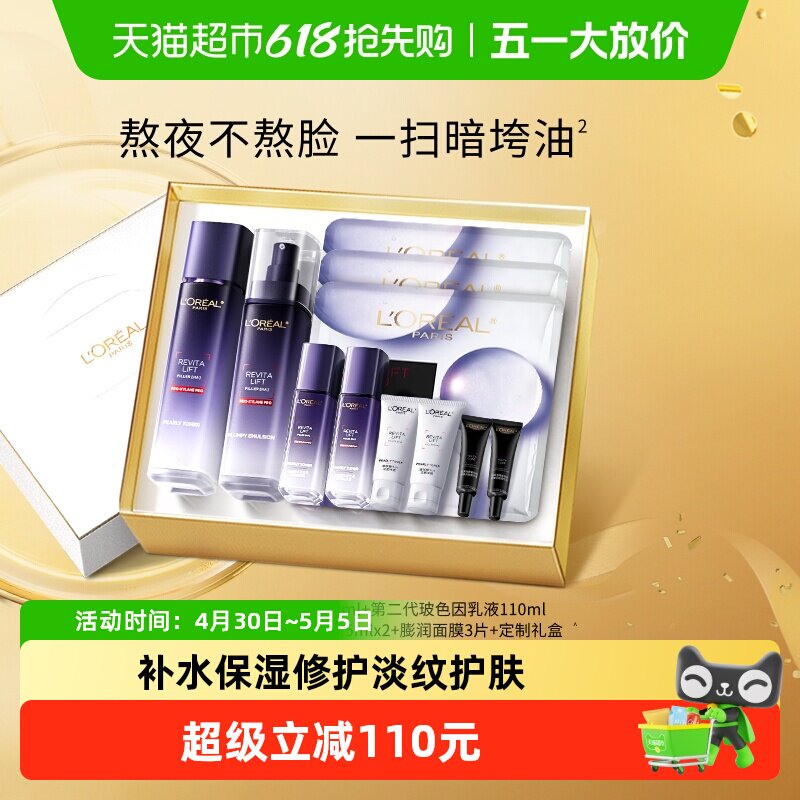 欧莱雅第二代玻色因水乳套装补水保湿修护淡纹护肤品女