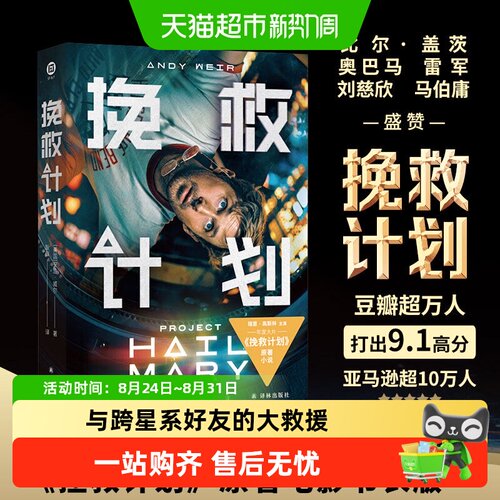 书挽救计划科幻小说