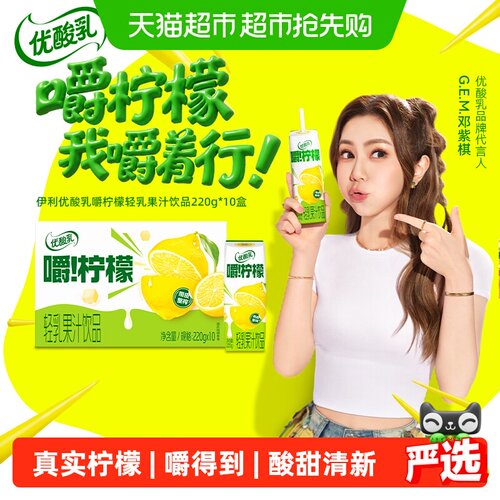 伊利优酸乳嚼柠檬