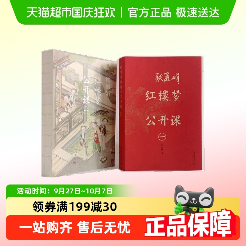 风靡华人世界的红楼梦公开课终于整理成书