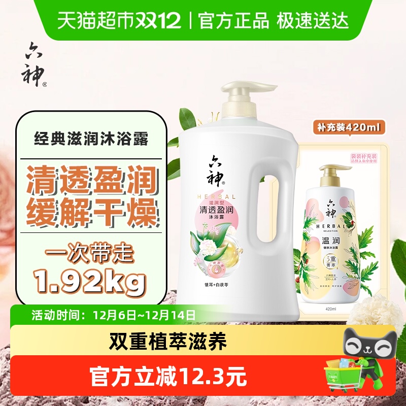 六神沐浴露1.5L×1瓶+420ml×1袋