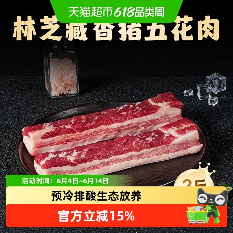嘉平月藏香猪肉新鲜五花肉带皮西藏林芝正宗小香猪黑猪土猪肉500g
