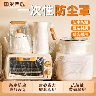 加厚一次性防尘罩家用电器电饭煲锅厨房微波炉风扇电视机透明膜套