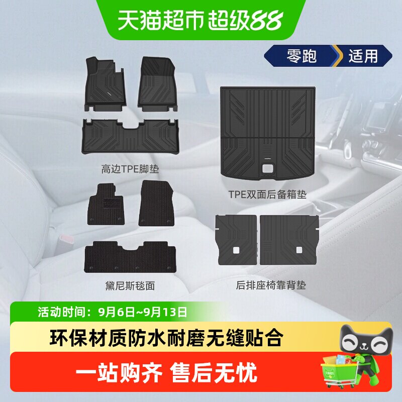 固特异零跑环保健康全TPE脚垫图片