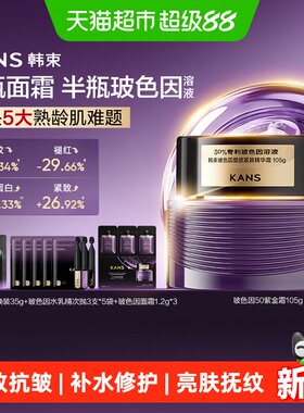 韩束玻色因塑颜紧致抗皱精华面霜
